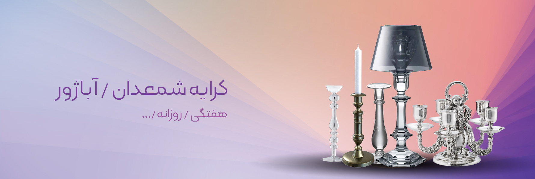 کرایه-شمدان
