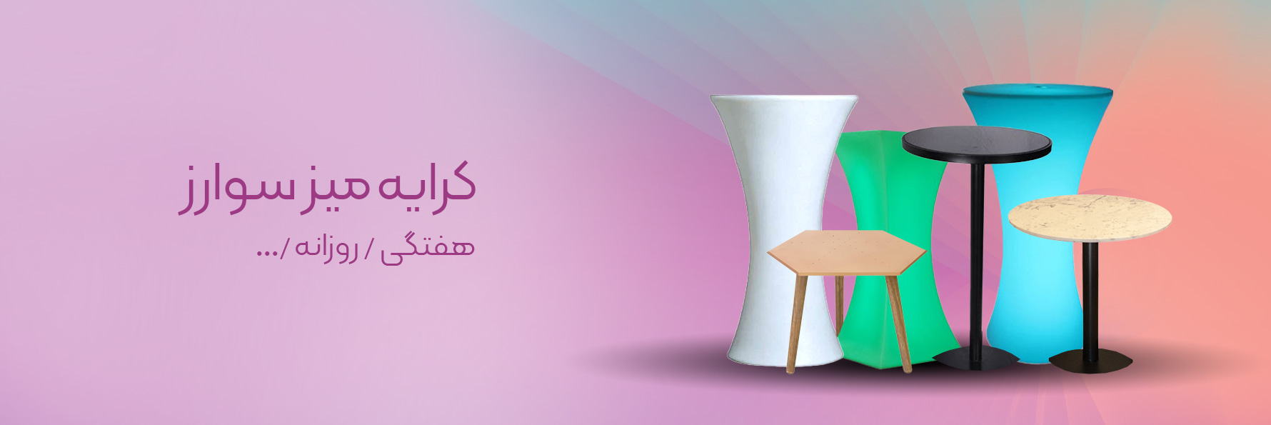 کرایه-میز-سوارز